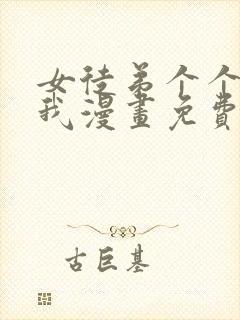 女徒弟个个想杀我漫画免费看下拉式