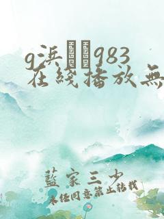 g浜みき983在线播放无删减