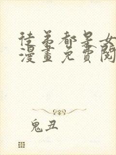 徒弟都是女魔头漫画免费阅读下拉式