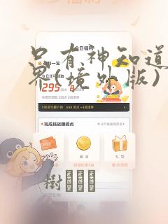 只有神知道的世界(境外版)：结局+番外