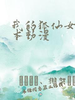 我的狐仙女友日本动漫