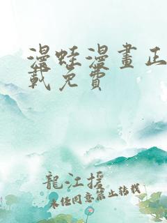 漫蛙漫画正版下载免费