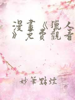 漫画《猎人回归》免费观看