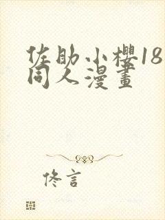 佐助小樱18禁同人漫画