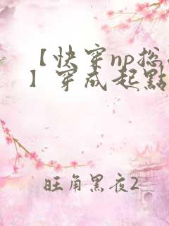 【快穿np总受】穿成起点男主