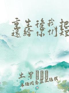 重生后我把病痛还给你们短剧免费观看