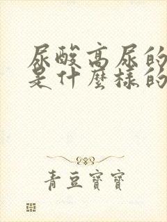 尿酸高尿的颜色是什么样的