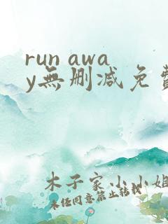 run away无删减免费韩国动漫