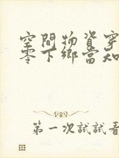 空间物资穿越七零下乡当知青