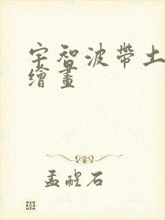 宇智波带土q版绘画