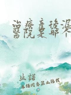 治疗产后漏尿的医院是哪个