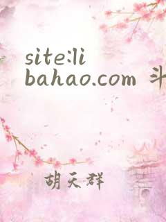 site:libahao.com 斗罗绝世我不想做邪魂师