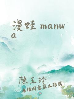 漫蛙 manwa