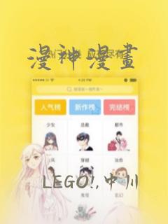 漫神漫画：结局+番外