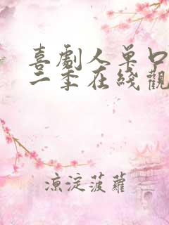 喜剧人单口季第二季在线观看全集