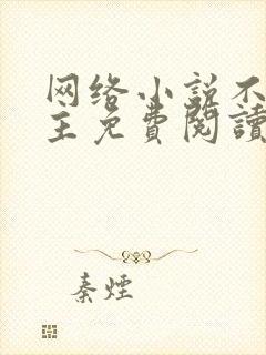 网络小说不灭神主免费阅读