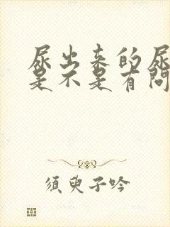 尿出来的尿很黄是不是有问题?