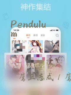 Pendulum：结局+番外