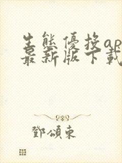 生态优投app最新版下载安装