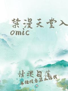 禁漫天堂入口comic