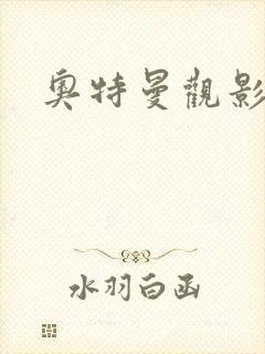 奥特曼观影小说