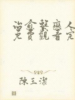 治愈系恋人全集免费观看完整版12