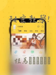 秘密教学!：结局+番外