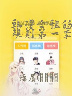 韩漫合租的秘密规则第一季