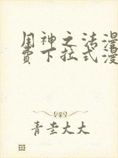 用神之法漫画免费下拉式漫画网在线观看