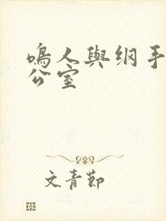 鸣人与纲手在办公室