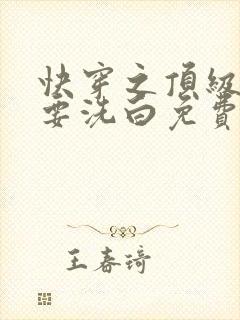 快穿之顶级反派要洗白免费看