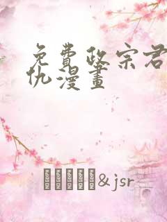 免费政宗君的复仇漫画