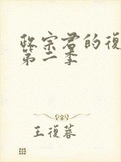 政宗君的复仇 第二季