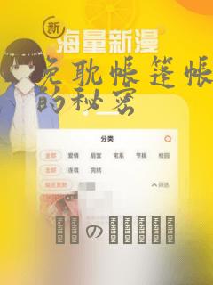 免耽帐篷帐篷里的秘密：结局+番外