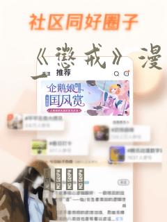 《惩戒》漫画第一