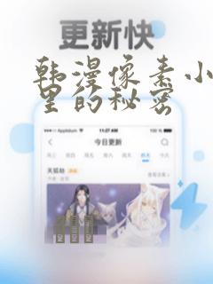 韩漫像素小巷子里的秘密