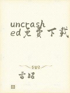 uncrashed免费下载