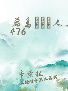 希岛あいり人妻476