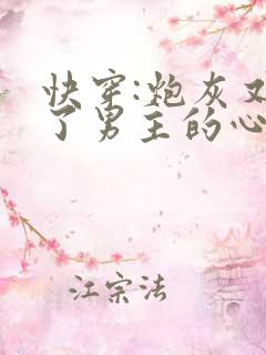 快穿:炮灰又成了男主的心尖宠