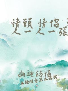 情头 情侣 单人一人一张黑白