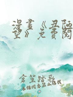 漫画《丑陋的渴望》免费阅读