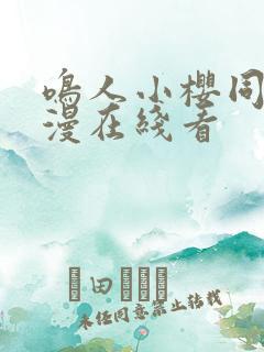 鸣人小樱同人动漫在线看