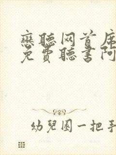 恋听网首席医官免费听书阿陈