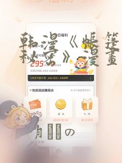 韩漫《帐篷里的秘密》漫画：结局+番外