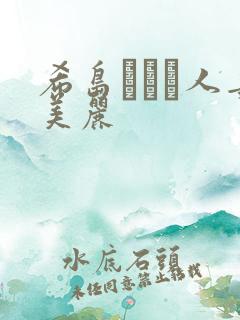 希岛あいり人妻美丽