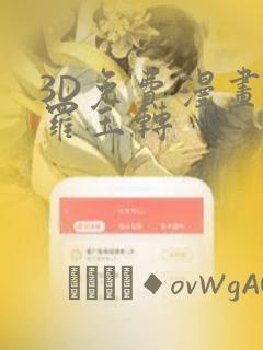 3D免费漫画斗罗玉转：结局+番外