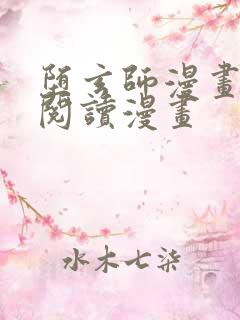 堕玄师漫画免费阅读漫画