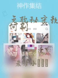 免耽秘密教学如何刷：结局+番外