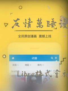 友情万睡漫画画：结局+番外