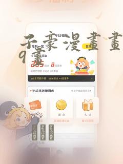 子豪漫画画第39画